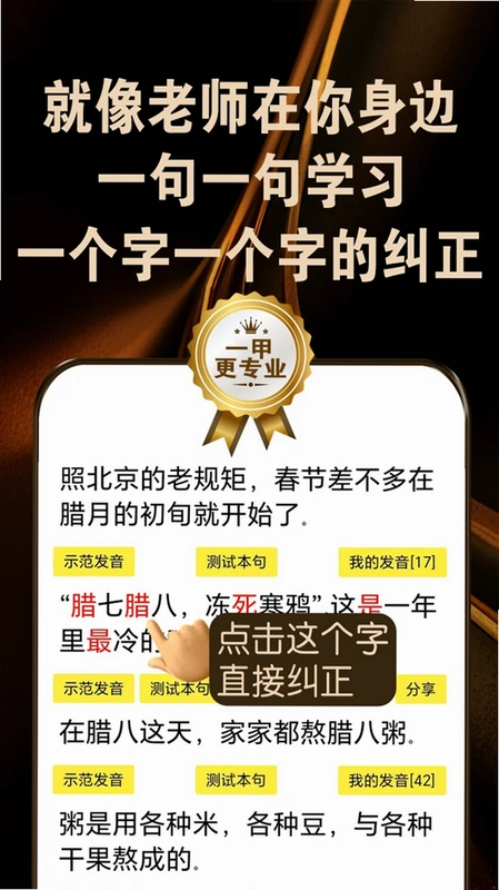 普通话跟读测试纠正九十七普通话运行截图