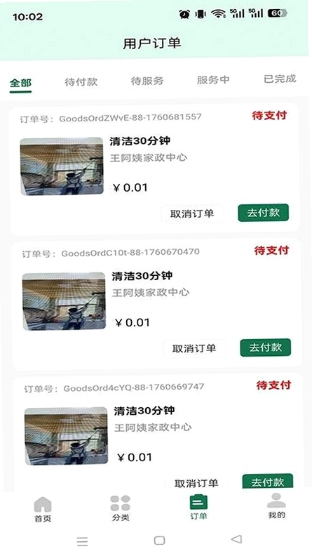 家园管家运行截图