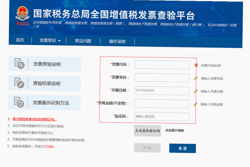 发票查验流程示意图