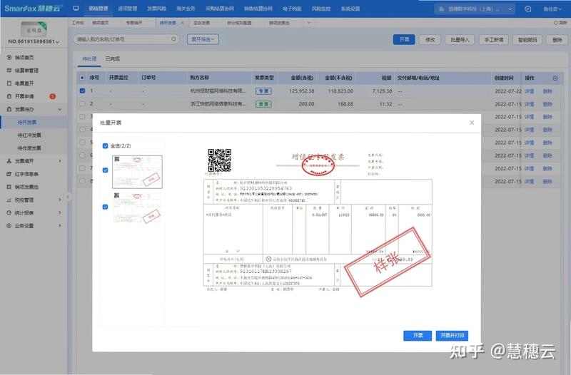 电子税务发票管家运行截图