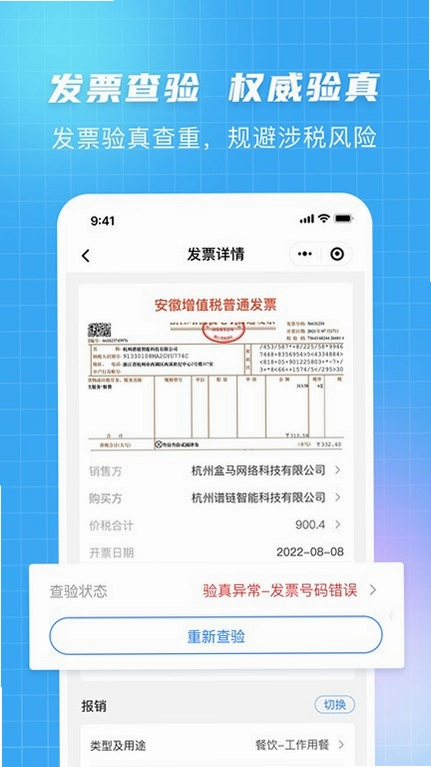 电子税务发票管家运行截图