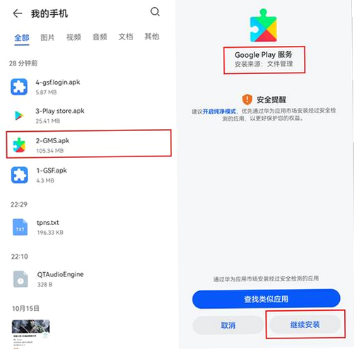 谷歌服务框架安装包