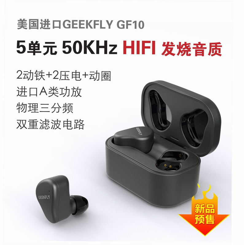 Geekfly耳机APP界面截图