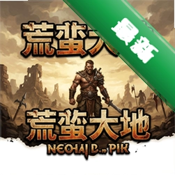 荒蛮大地官方版v2.0.0