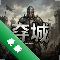 夺城:第一章官方版v1.0