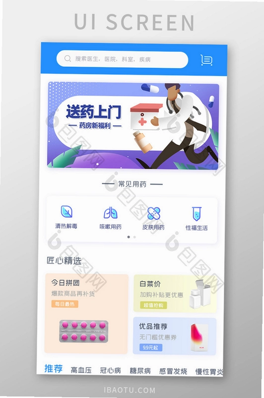 药友+运行截图