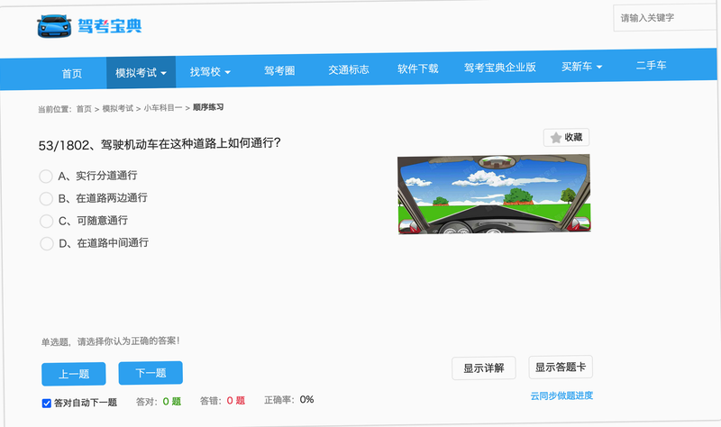 安启驾考常见问题解决