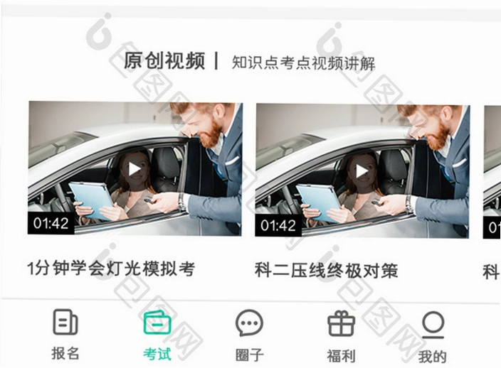 安启驾考运行截图