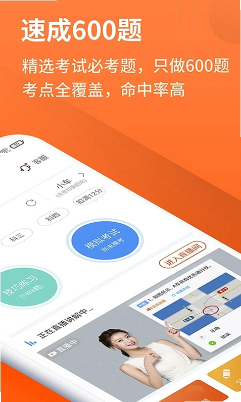 安启驾考运行截图