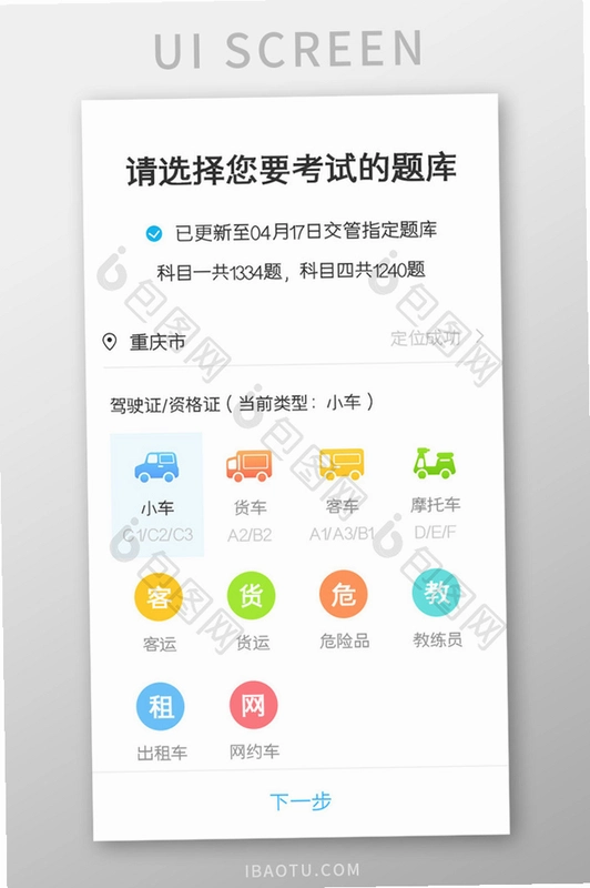 安启驾考运行截图