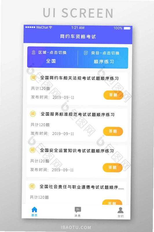 安启驾考运行截图