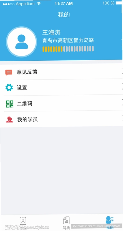 安启驾考运行截图