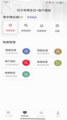 日立电梯全日+ 历史记录 界面