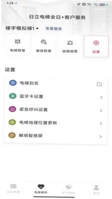 日立电梯全日+运行截图