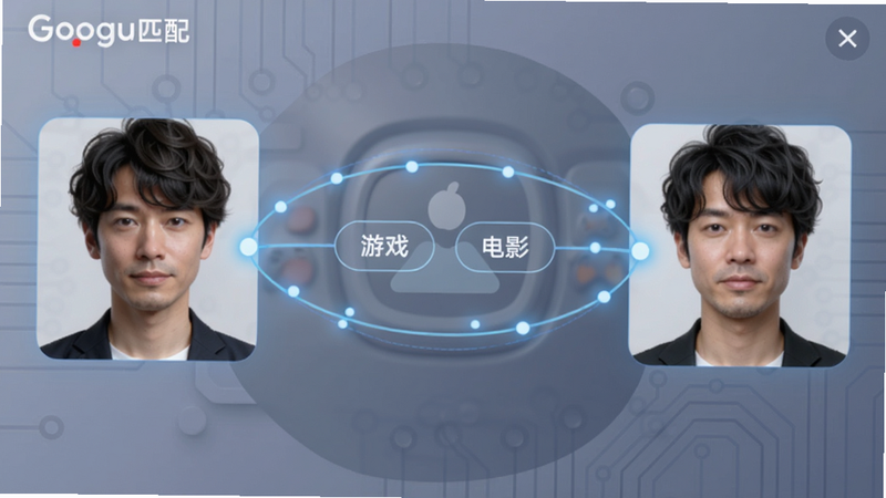 男岛智能匹配界面,两个男性头像通过发光线条连接,中间显示共同兴趣标签如“游戏”“电影”,背景柔和,科技感,Boogu模型生成