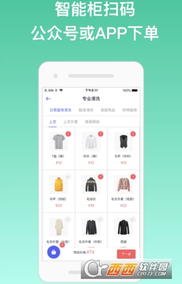 铂客仕智能洗衣柜(Box洗护)