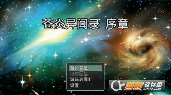 苍炎异闻录 苍炎异闻录
