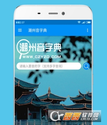 潮州音字典
