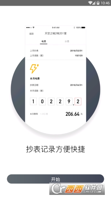 友范管家app