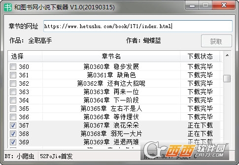 和图书网小说下载器