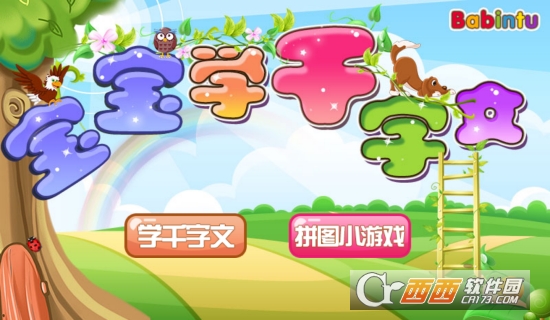 宝宝学千字文