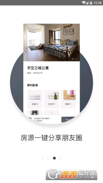 友范管家ios