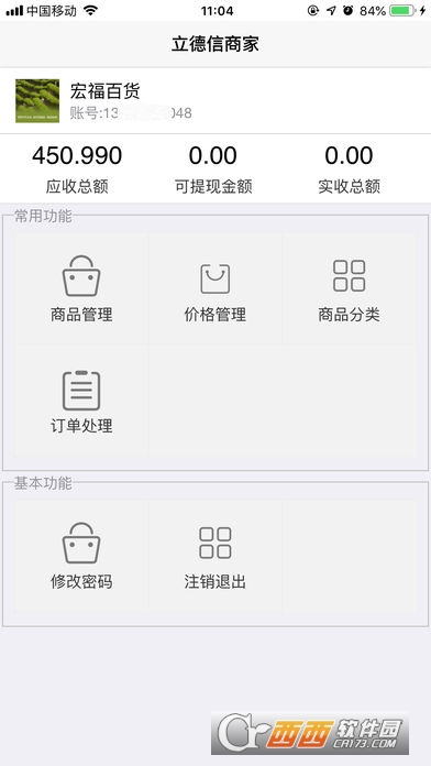 立德信商家app