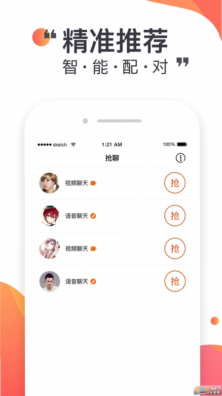 悦聊运行截图