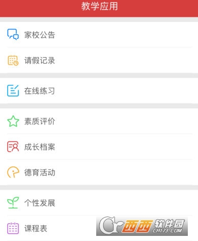 丰润智慧教育教师端