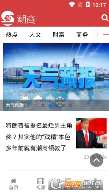 潮商app 潮商app