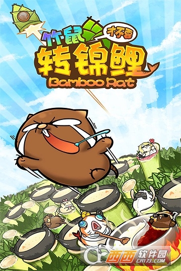 竹鼠才不要转锦鲤游戏