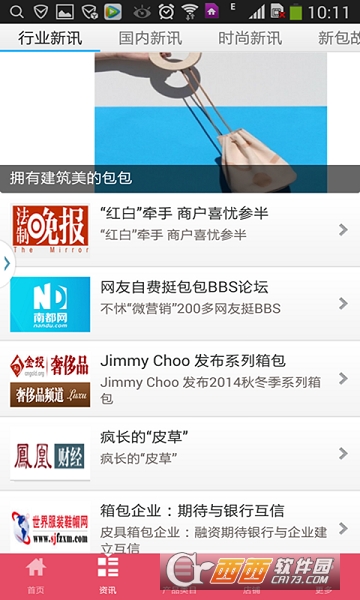 白沟箱包app