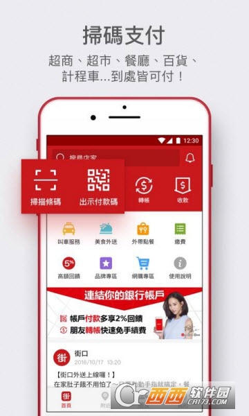 街口支付app