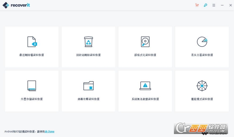 万兴数据恢复工具 万兴数据恢复工具