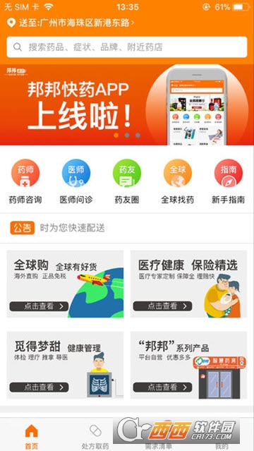 邦邦快药(共享药房) 邦邦快药(共享药房)