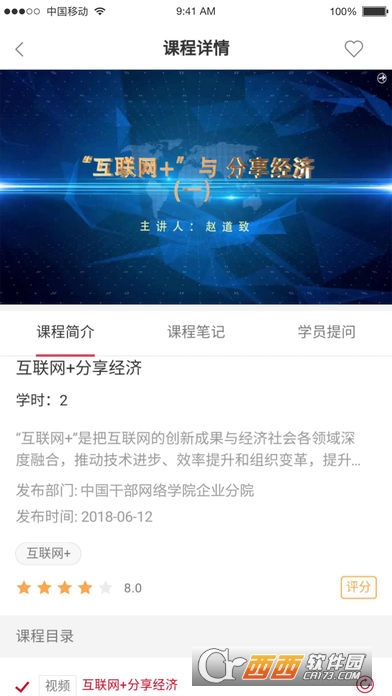 中国干部网络学院企业分院app