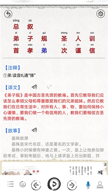 弟子规图文有声 弟子规图文有声