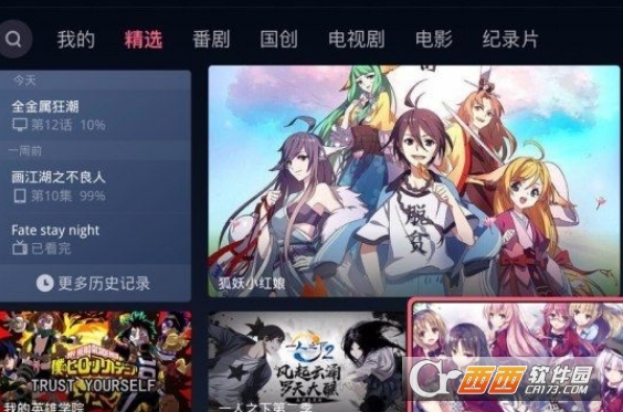哔哩哔哩电视TV版