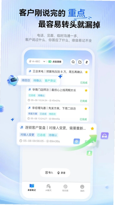 艾德智能笔记运行截图