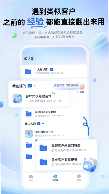 艾德智能笔记运行截图