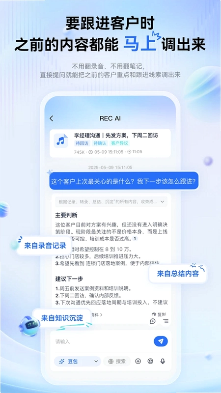 艾德智能笔记运行截图