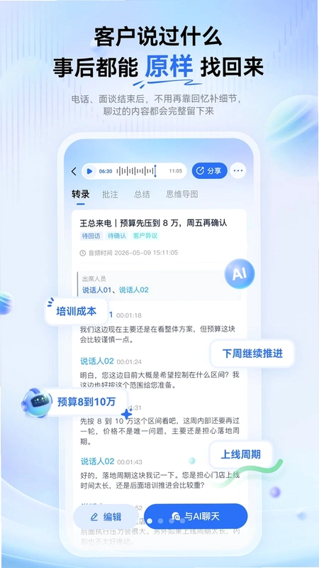 艾德智能笔记运行截图
