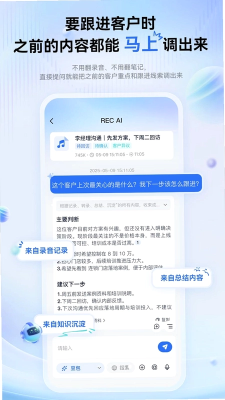 艾德智能笔记运行截图