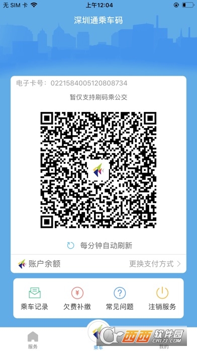 深圳通二维码扫码安卓版 深圳通二维码扫码安卓版