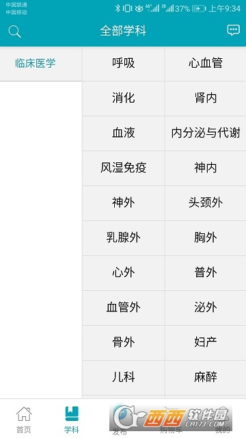 医学家app