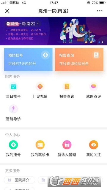滁州市第一人民医院app