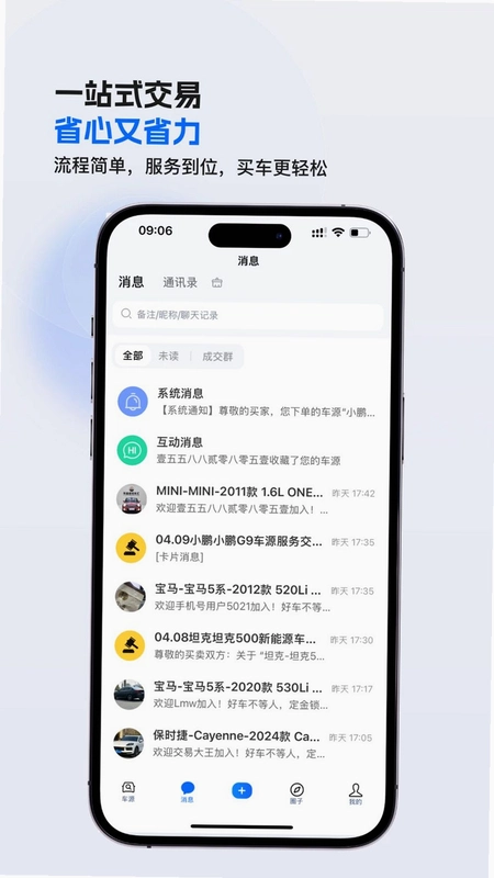 车城CC运行截图