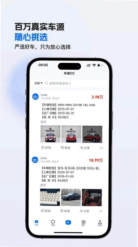 车城CC运行截图