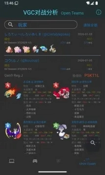 VGC对战分析工具运行截图