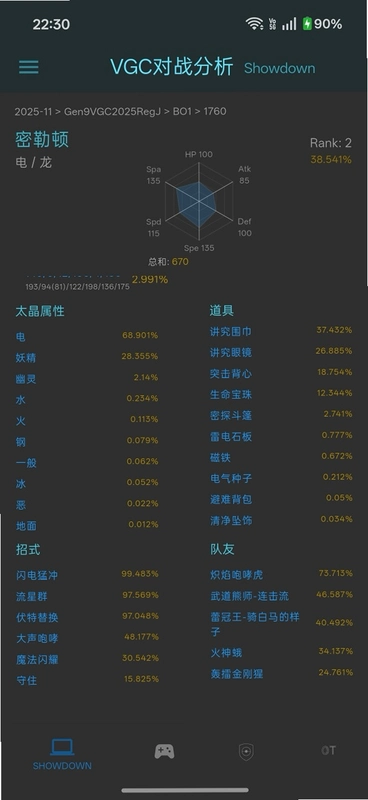 VGC对战分析工具运行截图